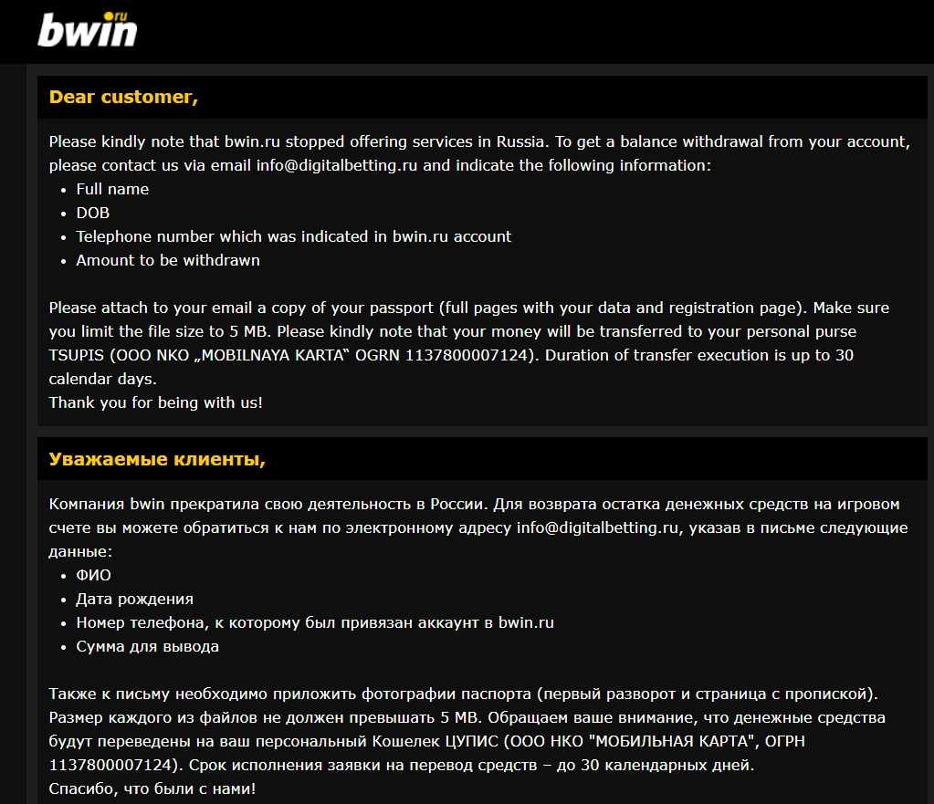 sajt bwin ru bolshe ne rabotaet v Rossii