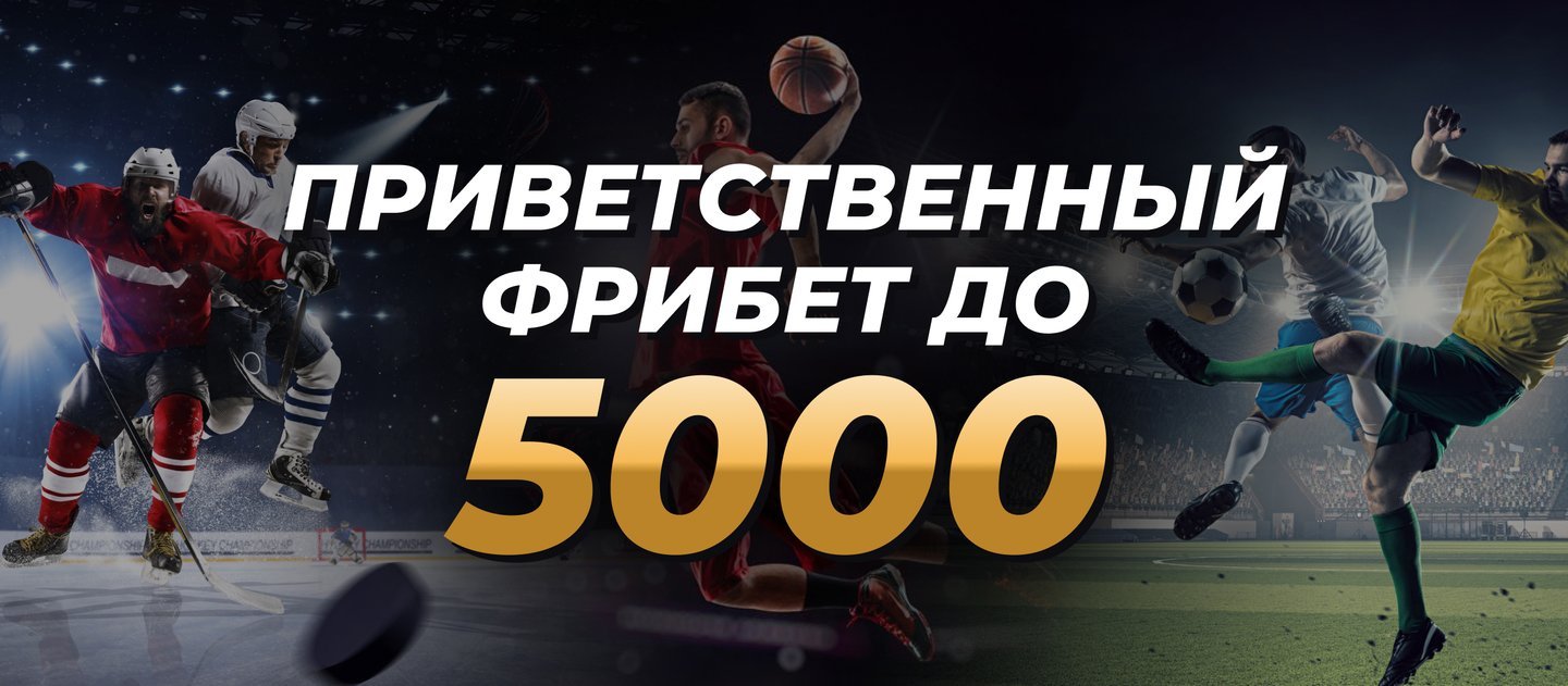 БК 888.ru начисляет до 5 000 рублей новым клиентам