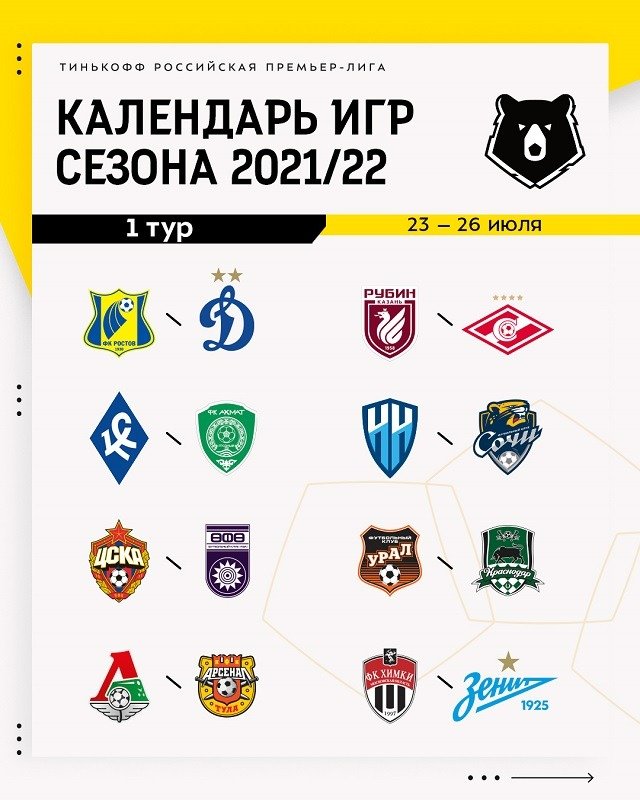 Российская Премьер-лига представила календарь на сезон-2021/2022 |  bukmekerov.net