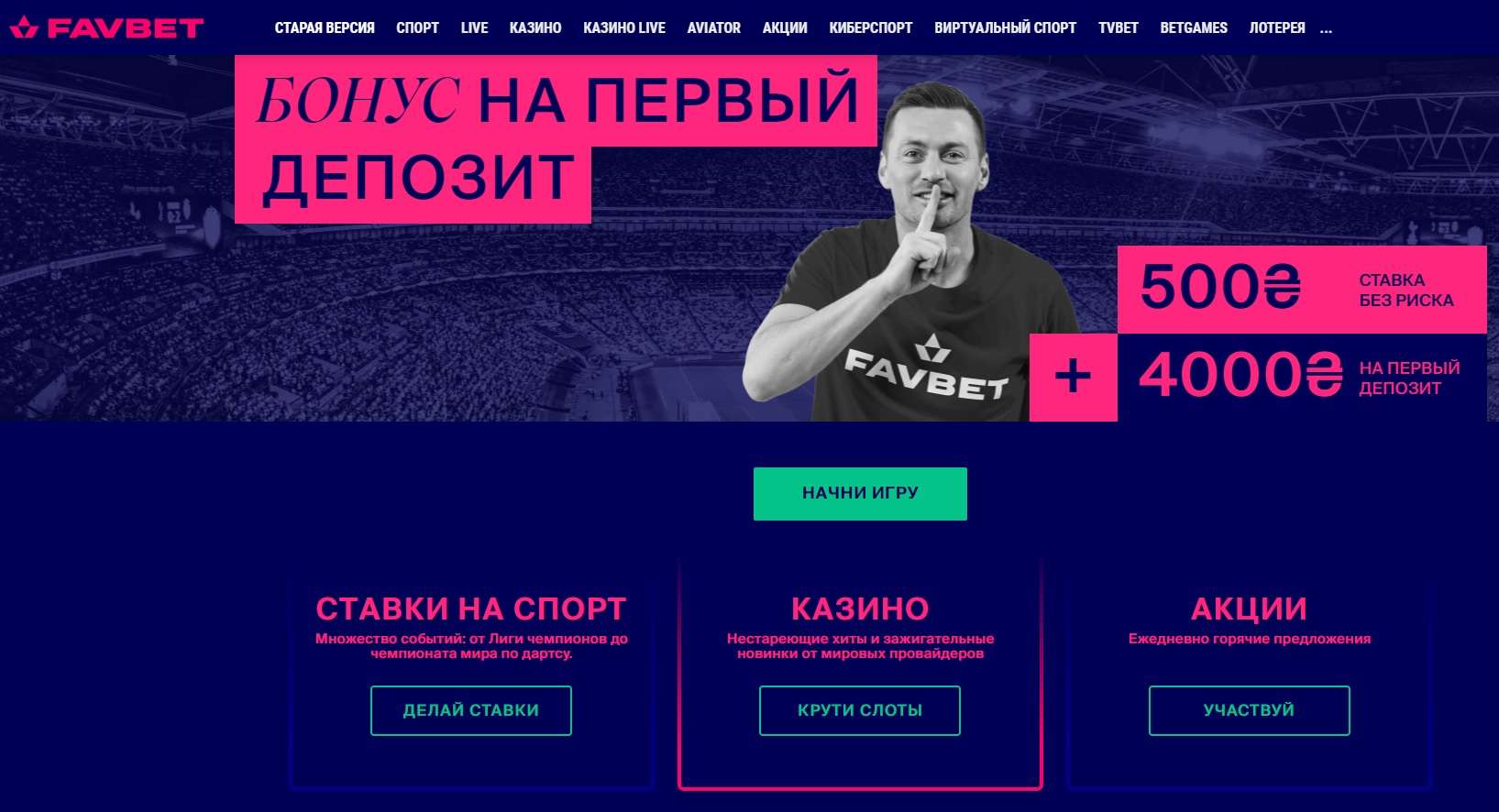 sajt favbet com