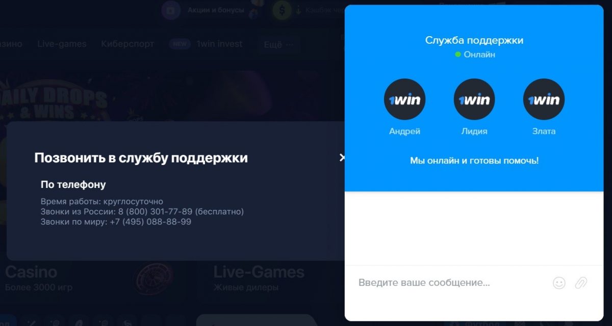 1win служба поддержки