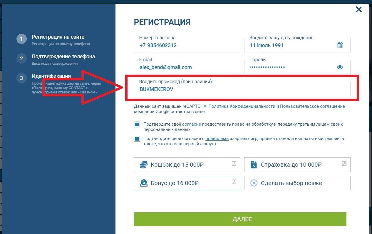aktivatsiya promokoda BUKMEKEROV v BK 1xstavka ru pri registratsii na sajte