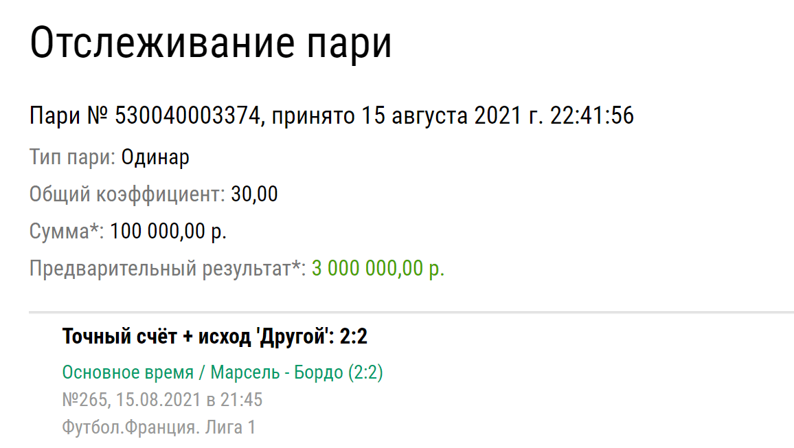 Rezultativnaya nichya v chempionate Frantsii pozvolila betteru vyigrat 3 000 000 rublej 1