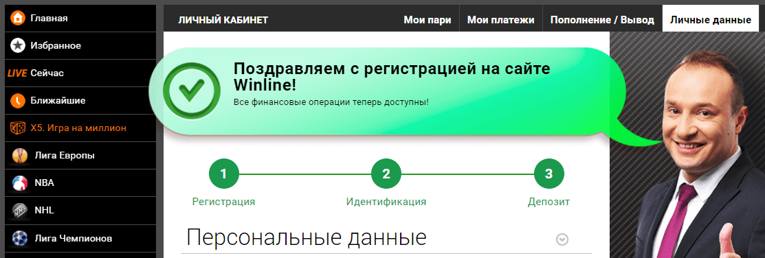 identifikatsiya winline ru online