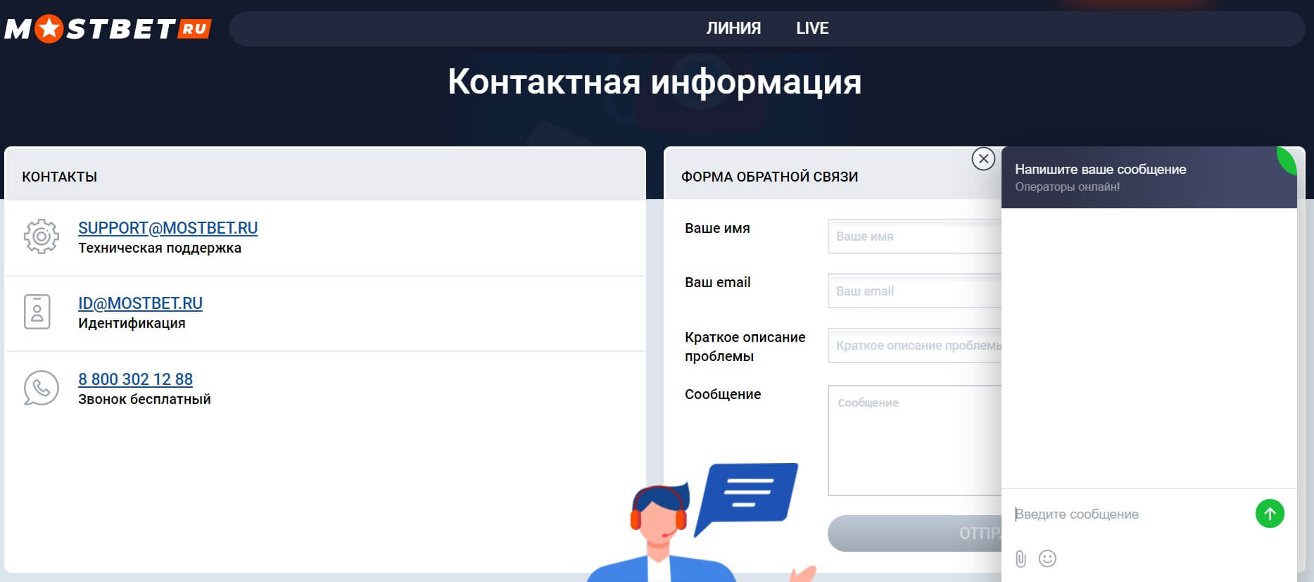 rabota sluzhby podderzhki mostbet ru