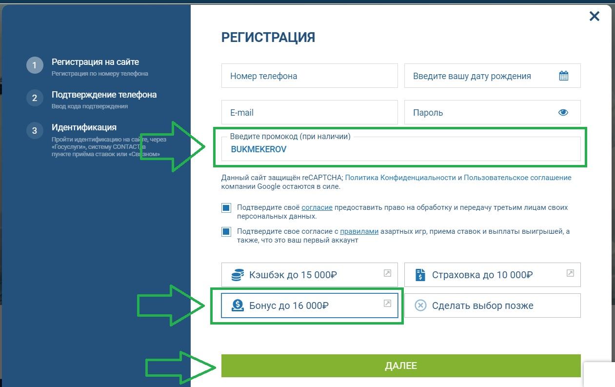 registratsiya poluchenie bonusa aktivatsiya promokoda 1xstavka ru