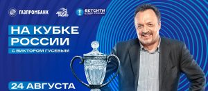 russia cup viktor gusev