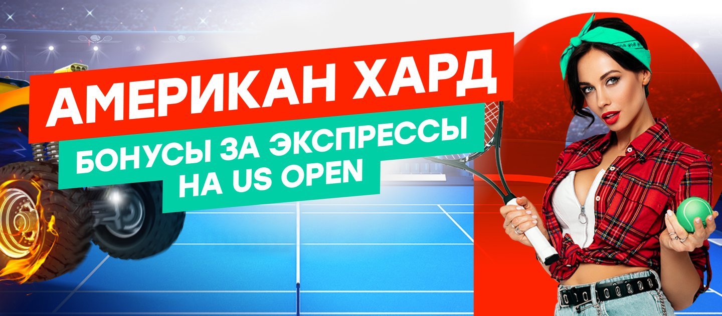 БК Pin-UP.ru разыгрывает 250 000 рублей за выигрышные ставки на теннис
