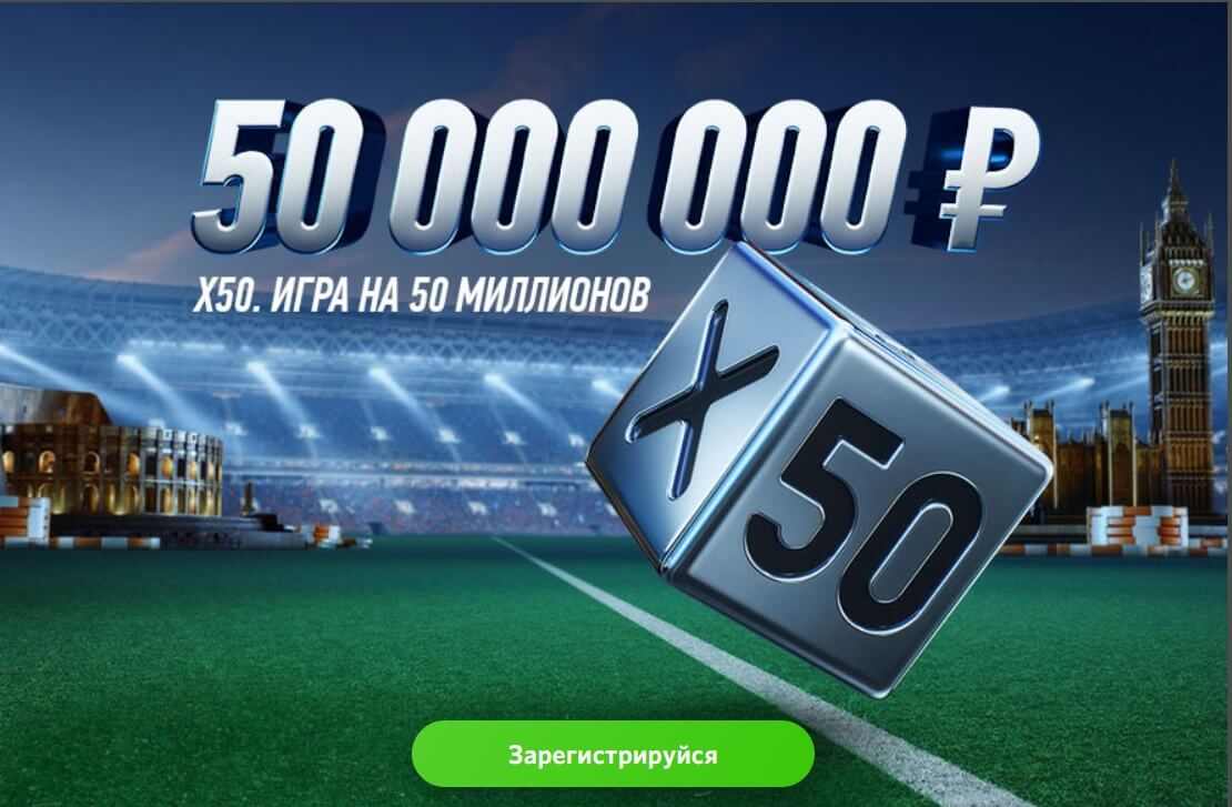 x50 aktsiya winline ru 50 millionov rublej