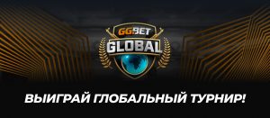 BK GGBet razygryvaet 430 000 rublej za stavki na turnir po CSGO