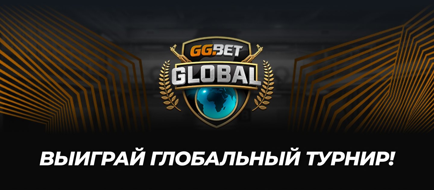 БК GGBet разыгрывает 430 000 рублей за ставки на турнир по CS:GO