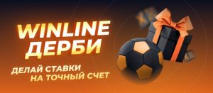 BK Winline darit prizy za stavki na tochnyj schet v protivostoyaniyah Zenita Krasnodara i Spartaka