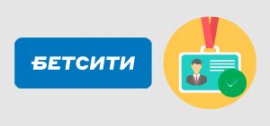 Identifikatsiya verifikatsiya v BK Betcity ru poshagovaya instruktsiya