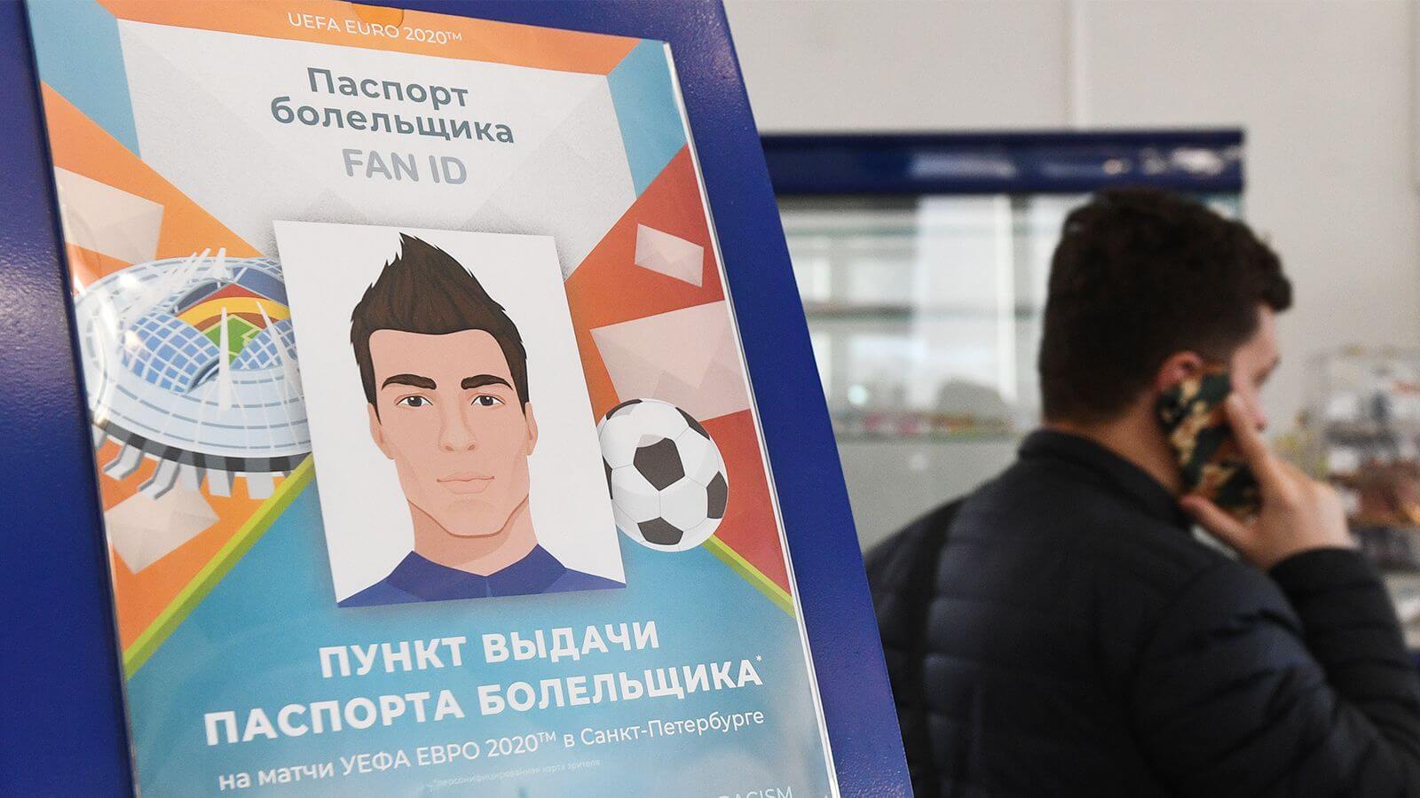 pasport bolelshhika fan id football
