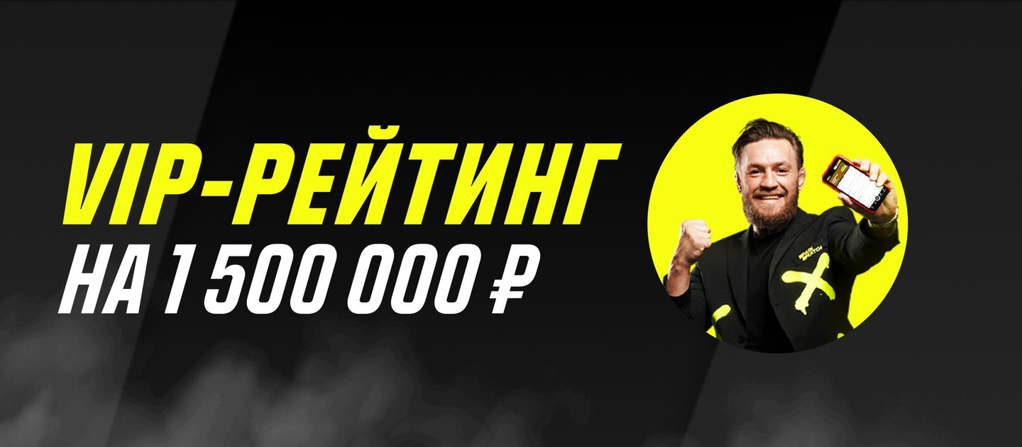 БК Париматч разыгрывает 1 500 000 рублей за выигрышные ставки