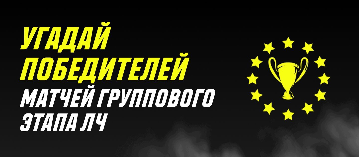 БК Париматч разыгрывает 300 000 рублей в конкурсе прогнозов на матчи Лиги Чемпионов