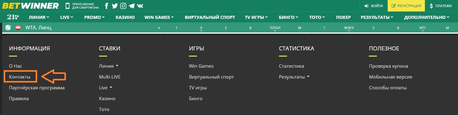 aktualnye kontakty sluzhby podderzhki betwinner com