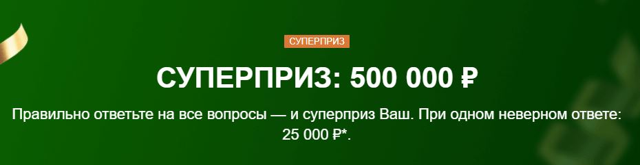 Марафон разыгрывает 500 000 рублей в акции «Суперприз»