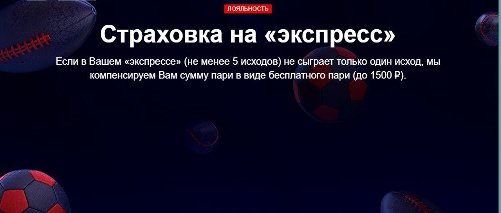 БК Марафон страхует экспрессы до 1 500 рублей