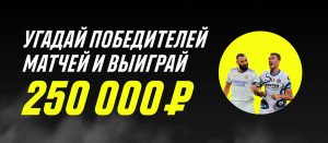 BK Parimatch razygryvaet 500 000 rublej v konkurse prognozov na matchi top chempionatov