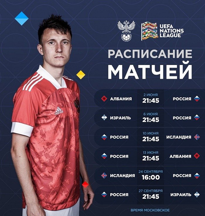 nations league russia 2022 schedule