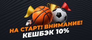 BK GGBet nachislyaet 10 ot summy proigryshnyh pari