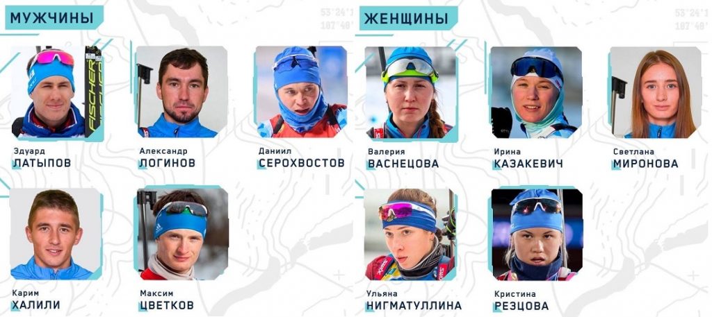 biathlon olympic 2022 russia