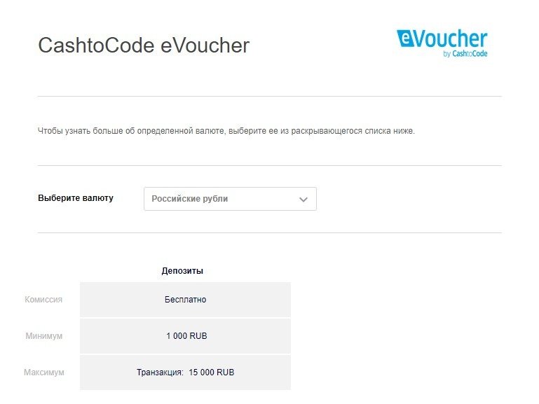 eVoucher Cashtocode platezhnaya sistema servis