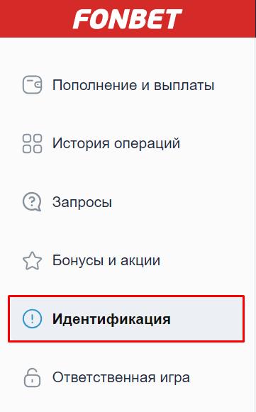 identifikatsiya na sajte fonbet ru cherez lichnyj kabinet