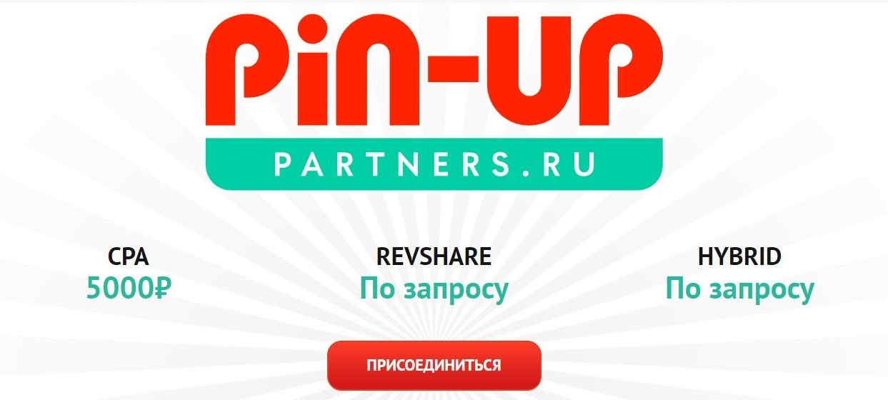 partnerskaya programma Pin up ru