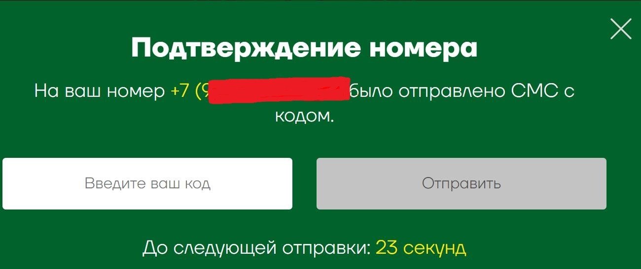 potdverzhdenie nomera telefona pri registratsii Ligastavok ru