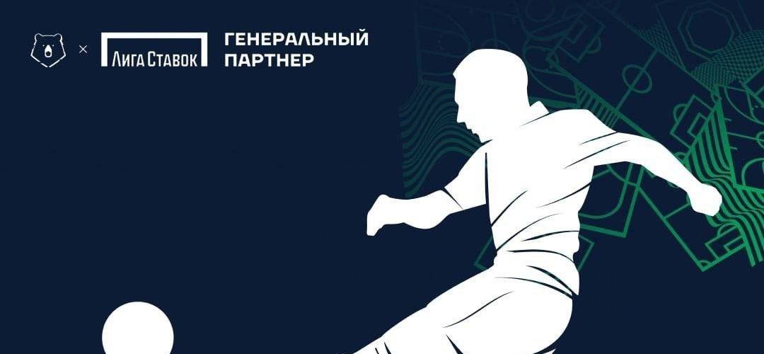 Угадай футболиста РПЛ и выиграй до 5000 рублей фрибетом от БК «Лига Ставок»