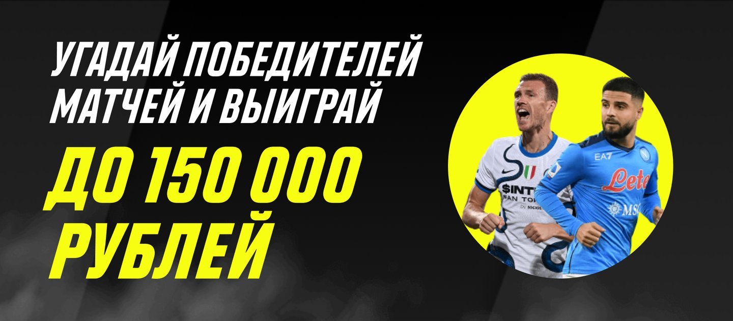 БК Париматч разыгрывает бонусы за прогнозы на матчи еврокубков