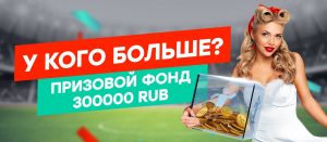 BK Pin Up.ru razygryvaet 300 000 rublej za stavki na nastolnyj tennis