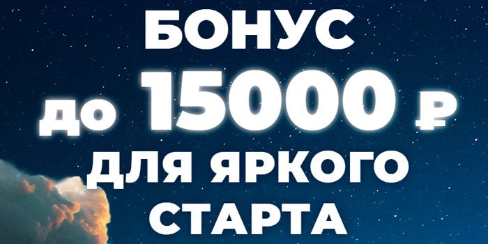 БК Зенит начисляет фрибет до 15 000 рублей
