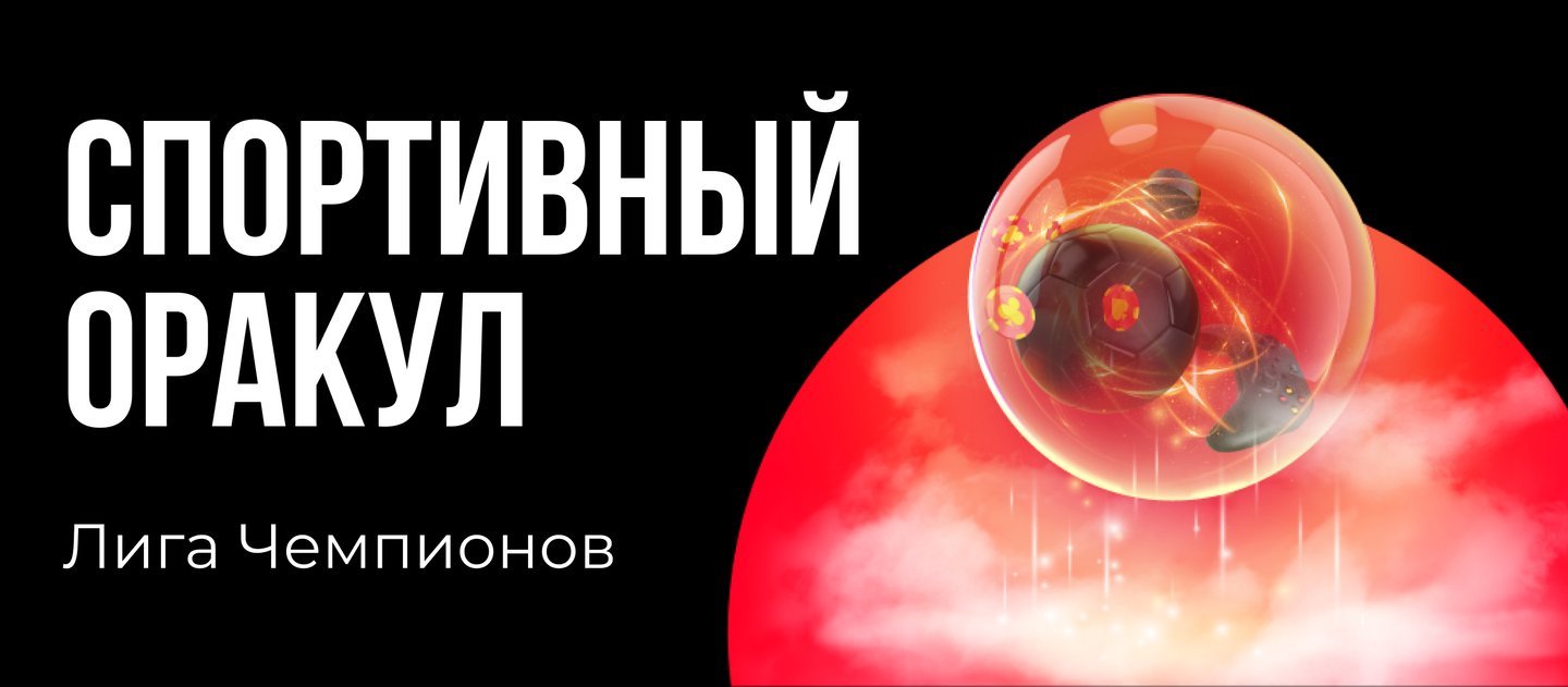 БК BetBoom разыгрывает 200 000 рублей в конкурсе прогнозов на Лигу Чемпионов