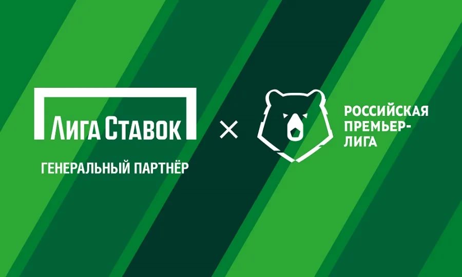 БК Лига Ставок останется главным спонсором РПЛ
