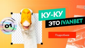 BK Pin Up.ru smenila nazvanie na Ivanbet