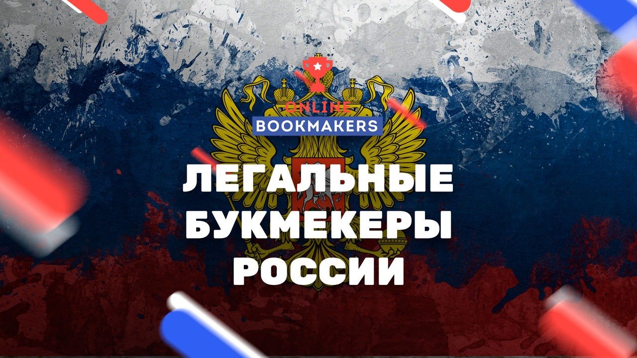 Иностранные лиги и клубы приостанавливаю сотрудничество с российскими букмекерами