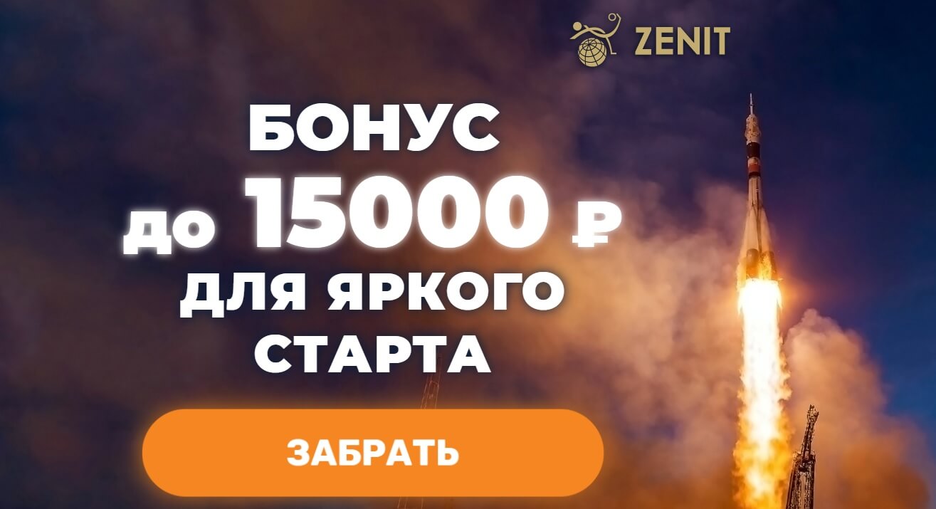 bonus 15 000 rubley zenit win kak poluchit
