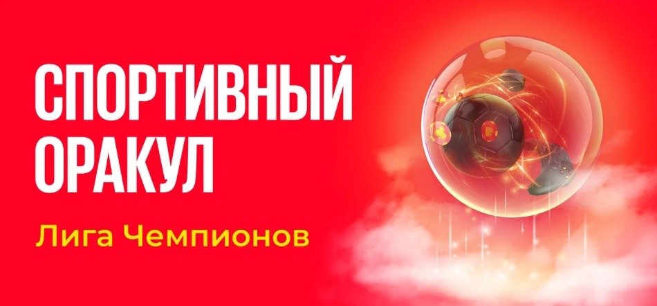 БК BetBoom разыгрывает 500 000 рублей в конкурсе прогнозов на матчи Лиги Чемпионов