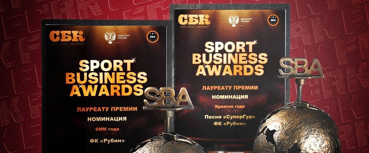 Казанский «Рубин» стал лауреатам премии Sport Business Awards 2022