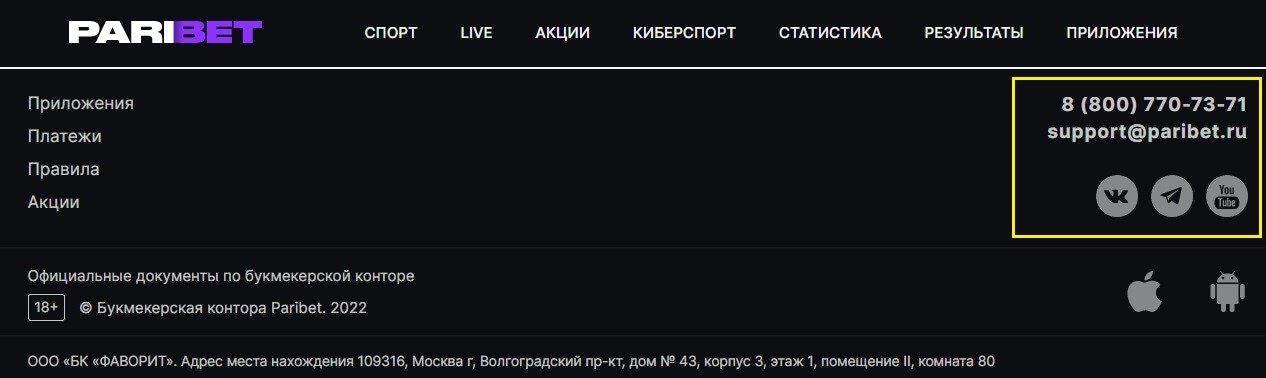 aktualnye kontakty sluzhby podderzhki paribet ru