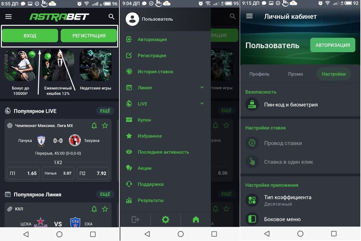 mobilnoe prilozhenie astrabet ru android stavki na sport
