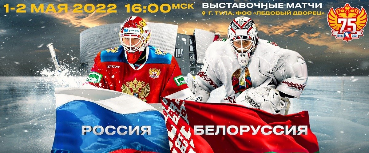 Сборная России по хоккею провела 800-й матч в своей истории