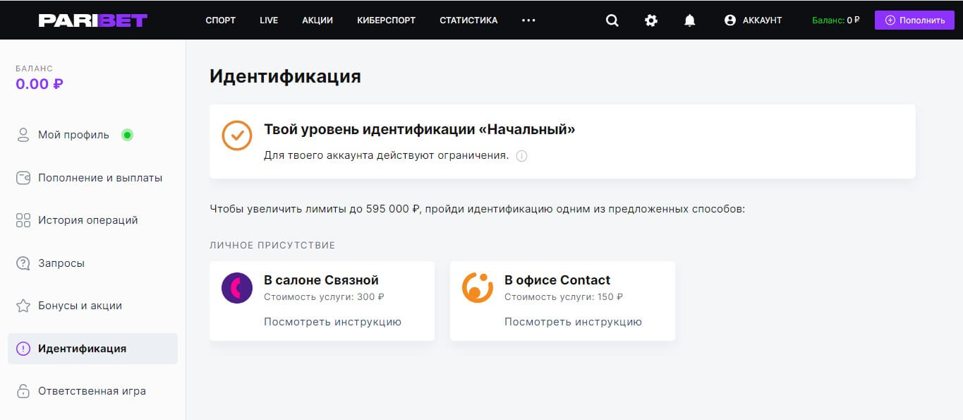 status identifikatsii verifikatsii paribet ru