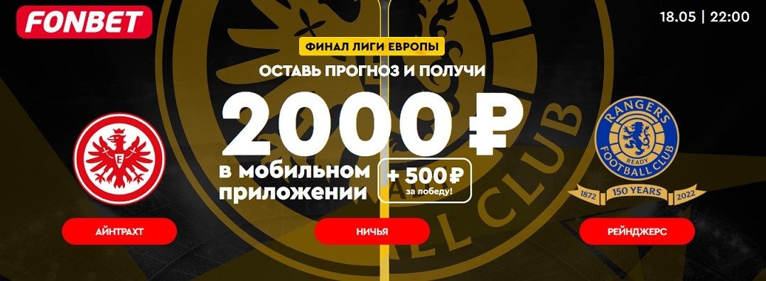 БК Фонбет начисляет фрибет до 2 500 рублей новым клиентам
