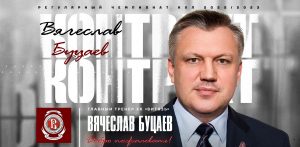 Vyacheslav Butsayev vityaz
