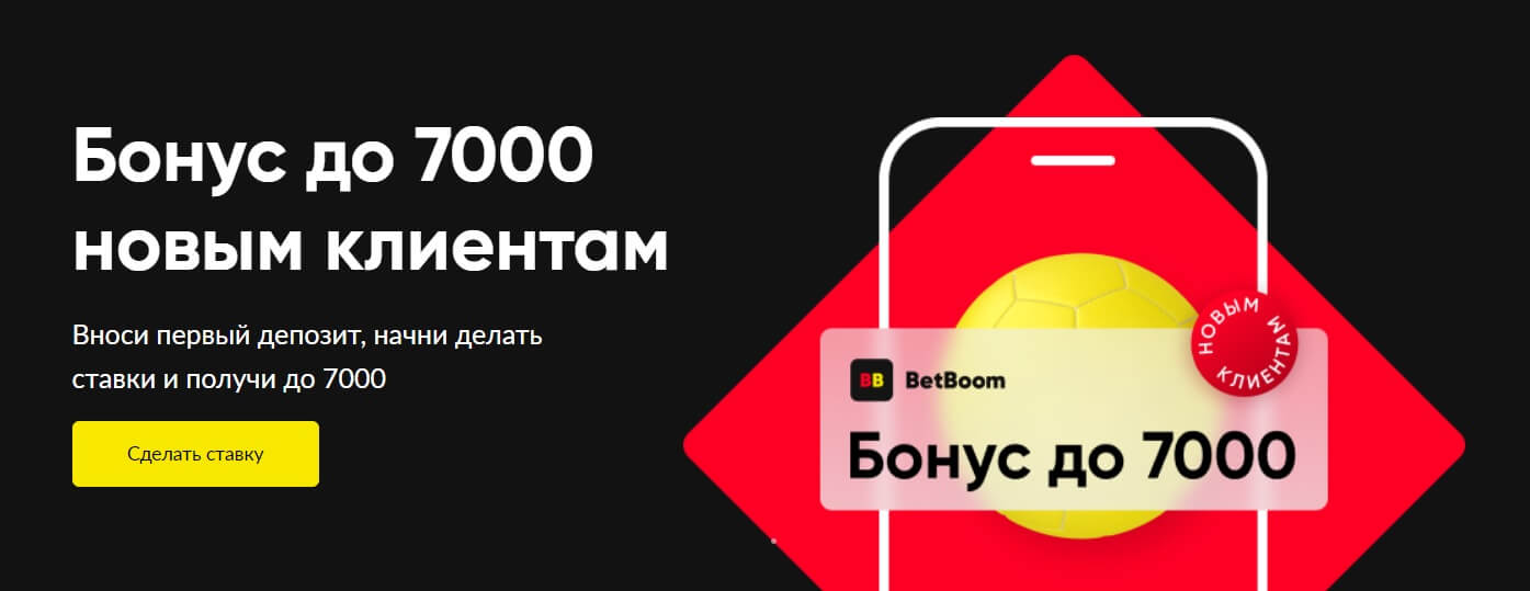 bonus betboom ru do 7000 rublej na stavki na sport