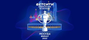 rus cup final 2022 afisha
